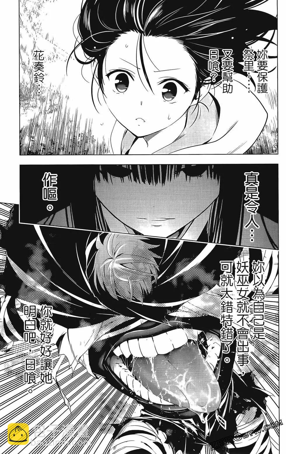 妖忍三重奏 - 第08卷(2/4) - 7