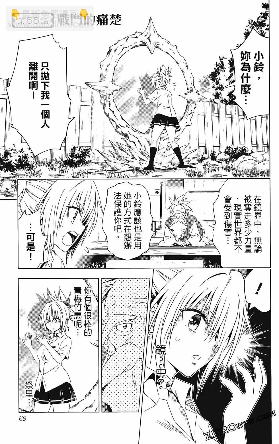 妖忍三重奏 - 第08卷(2/4) - 1