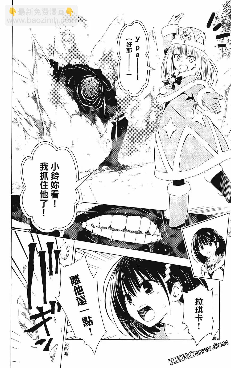 妖忍三重奏 - 第08卷(2/4) - 6