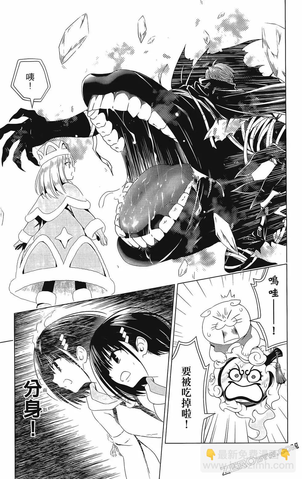 妖忍三重奏 - 第08卷(2/4) - 7