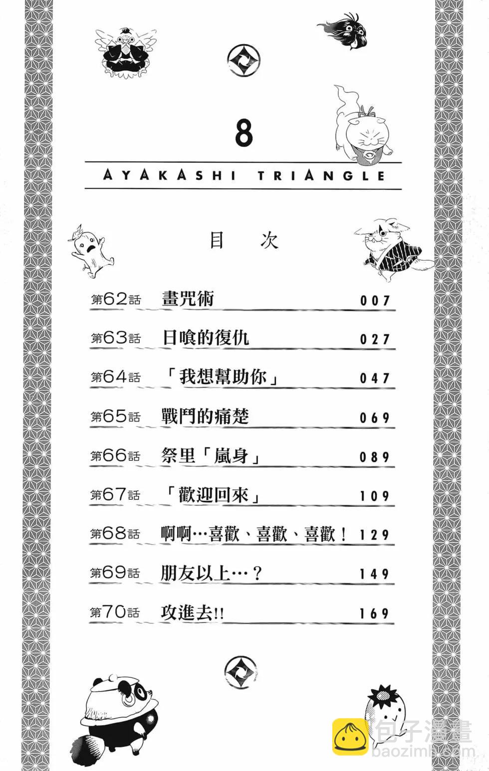 妖忍三重奏 - 第08卷(1/4) - 8