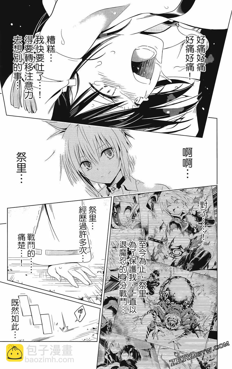 妖忍三重奏 - 第08卷(2/4) - 3