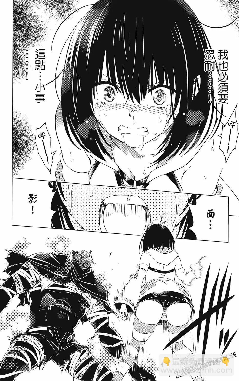 妖忍三重奏 - 第08卷(2/4) - 4