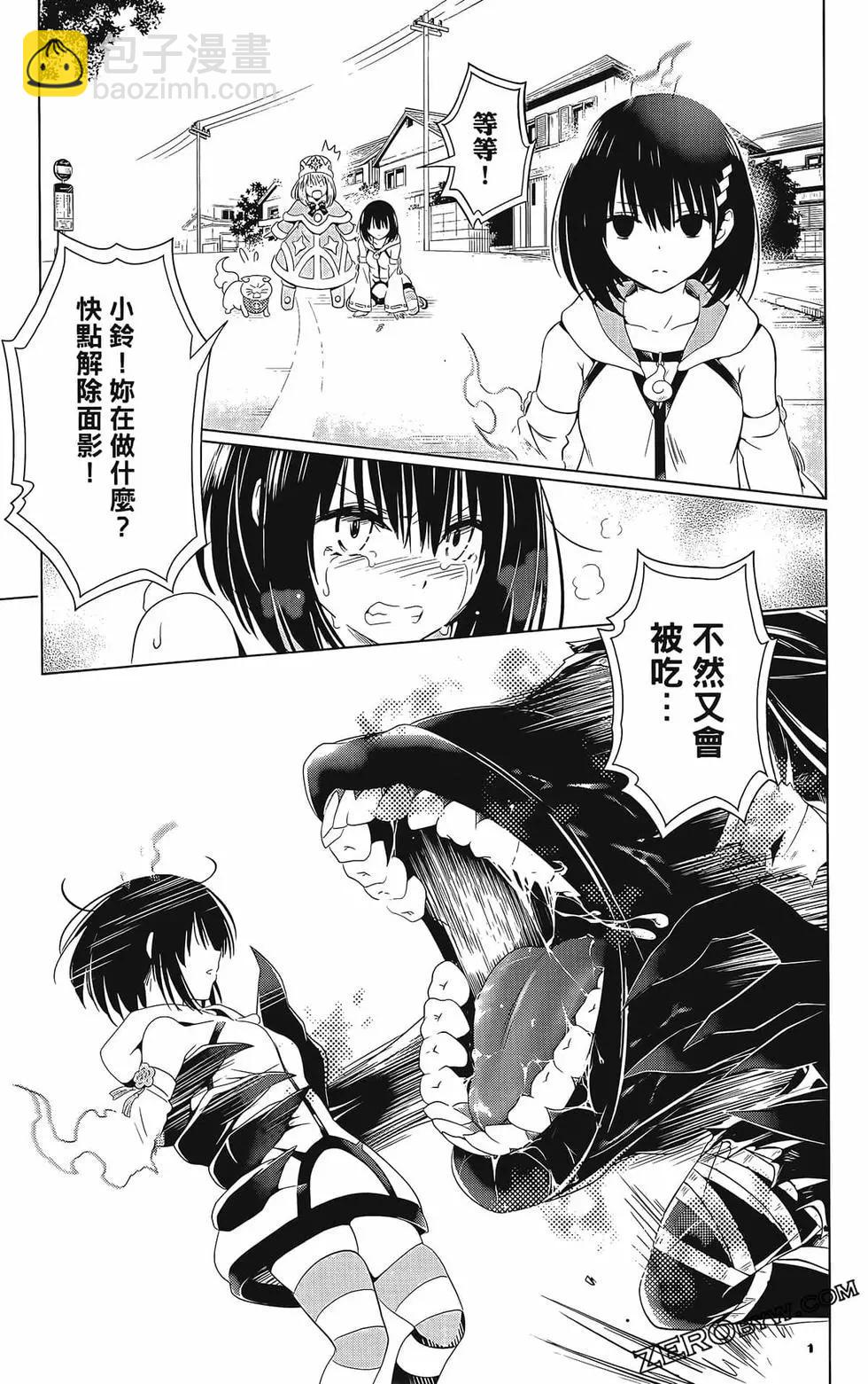 妖忍三重奏 - 第08卷(2/4) - 5