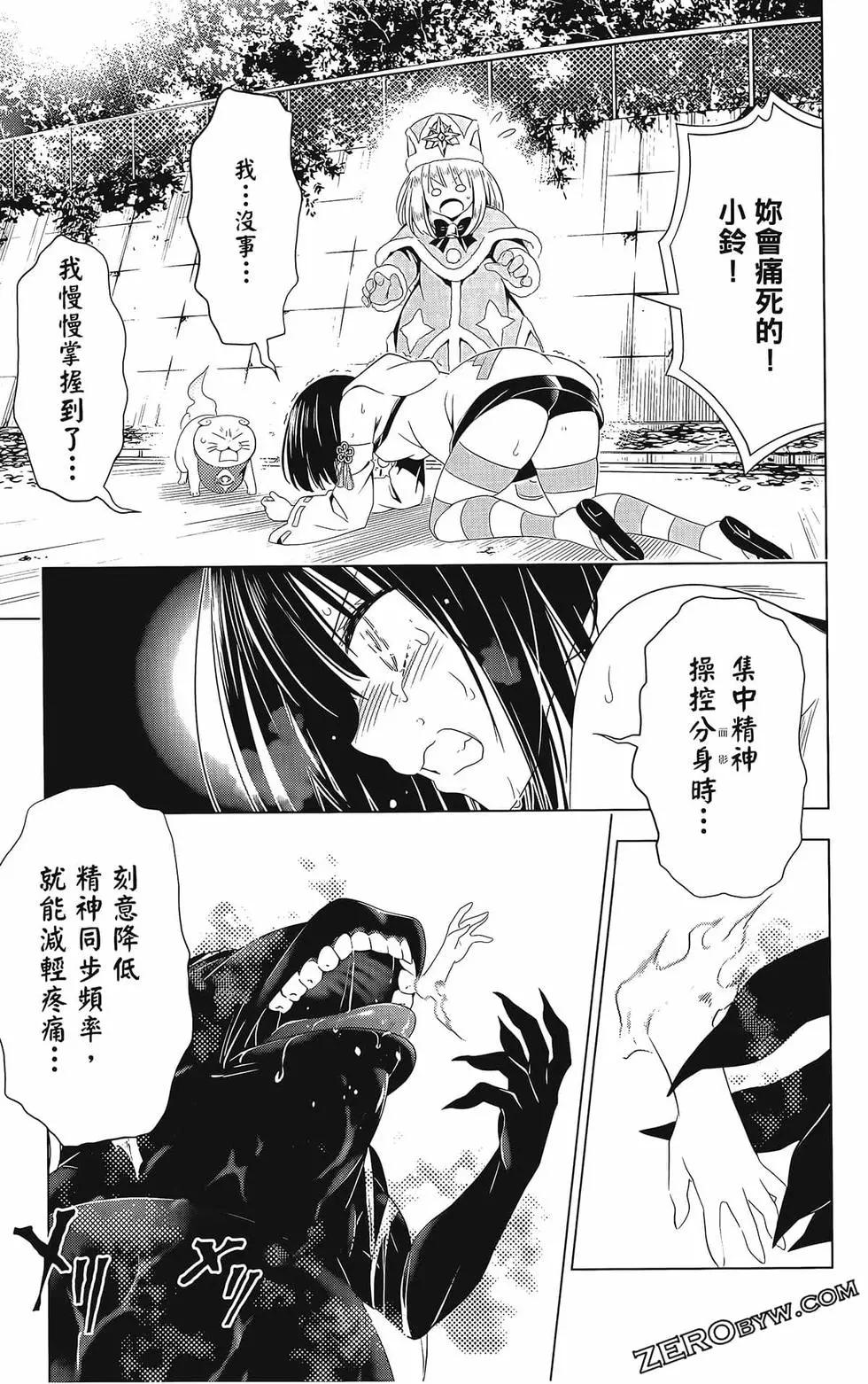 妖忍三重奏 - 第08卷(2/4) - 7