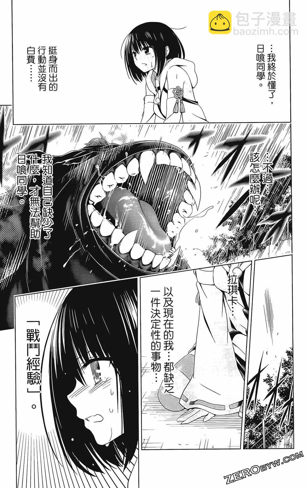 妖忍三重奏 - 第08卷(2/4) - 1