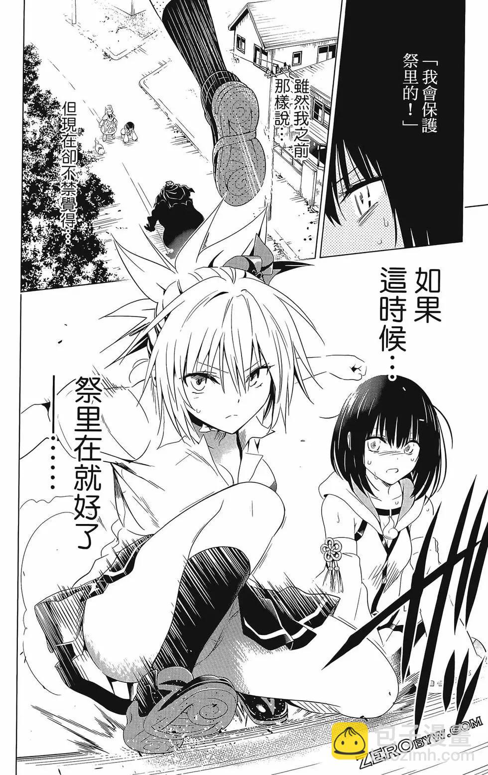 妖忍三重奏 - 第08卷(2/4) - 2