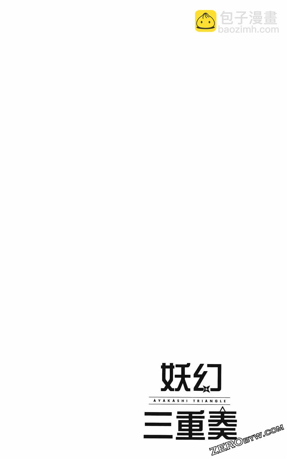 妖忍三重奏 - 第08卷(2/4) - 4