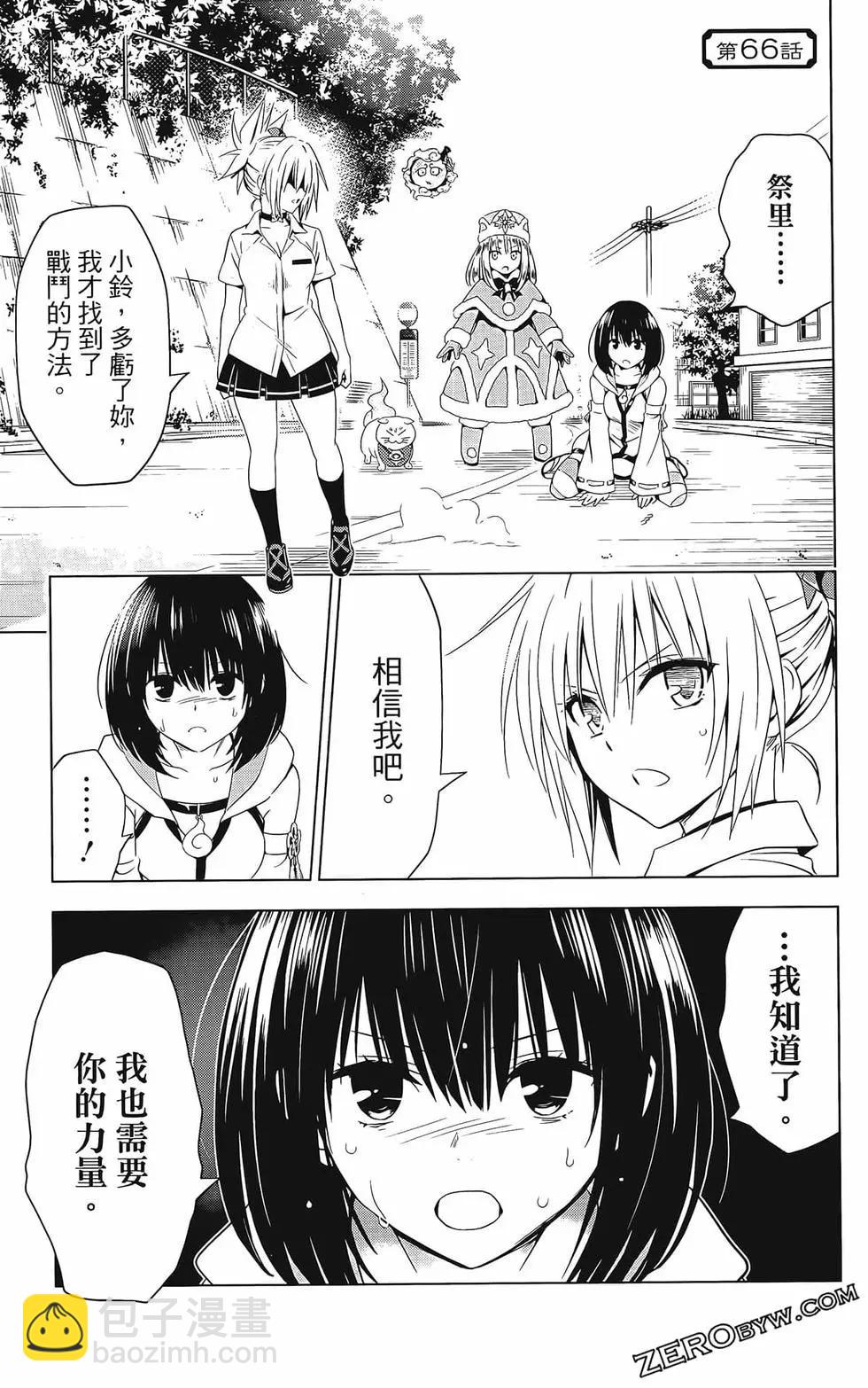 妖忍三重奏 - 第08卷(2/4) - 5