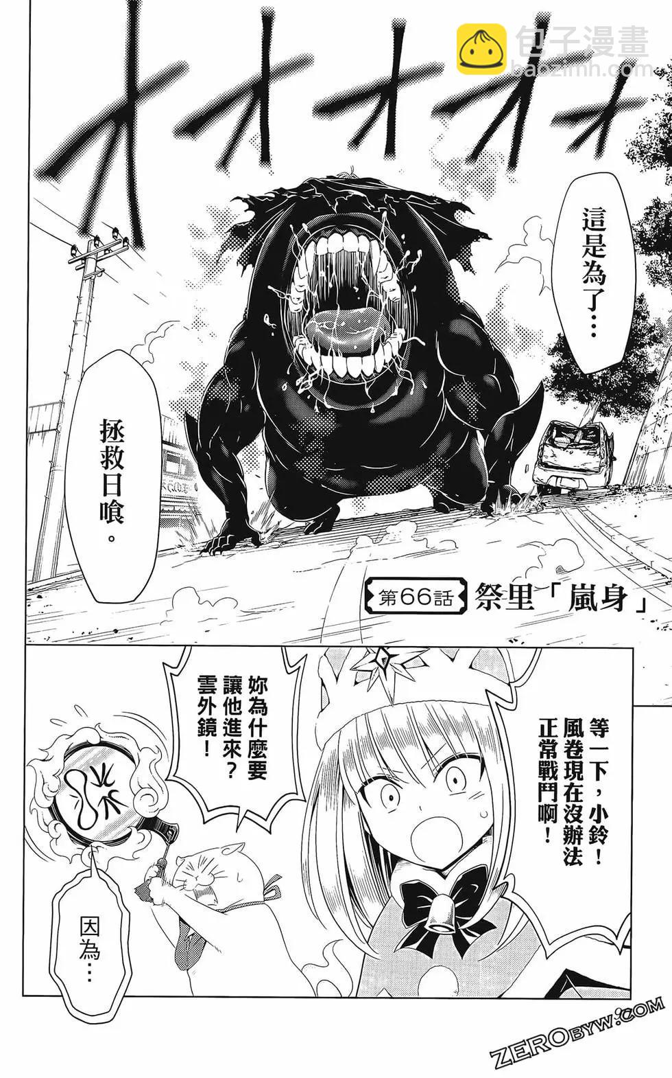 妖忍三重奏 - 第08卷(2/4) - 6