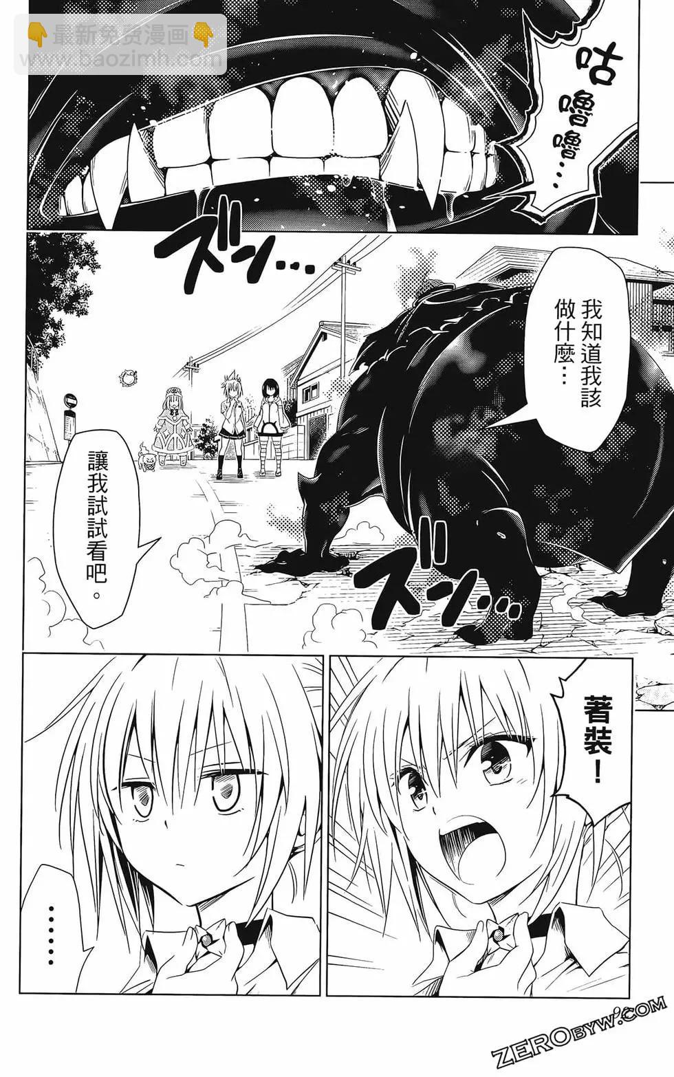 妖忍三重奏 - 第08卷(2/4) - 8