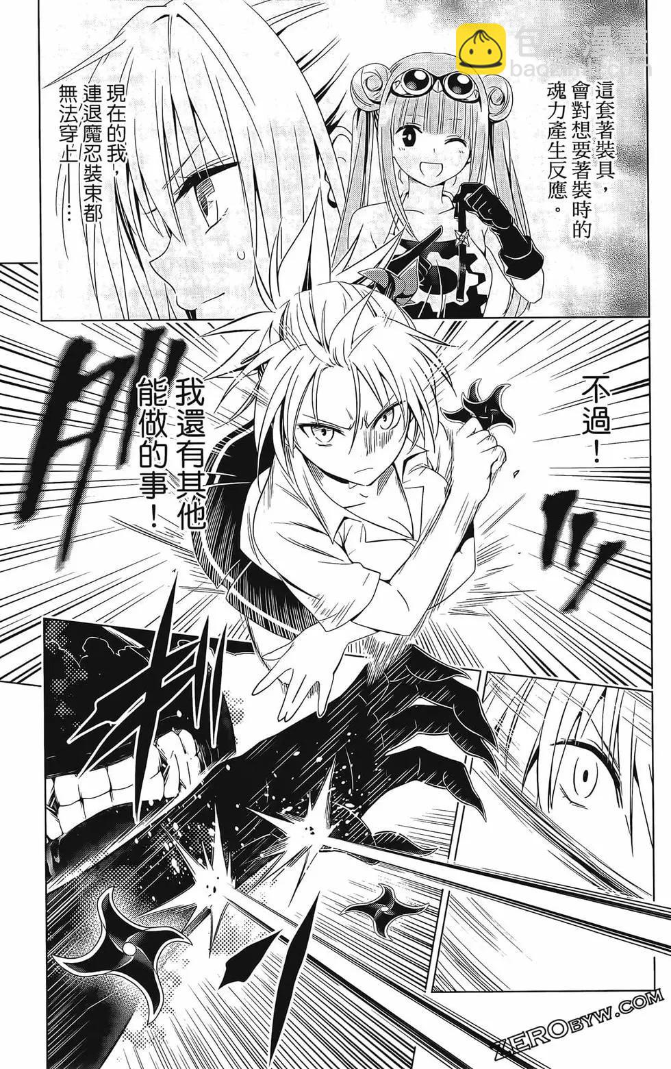 妖忍三重奏 - 第08卷(2/4) - 1