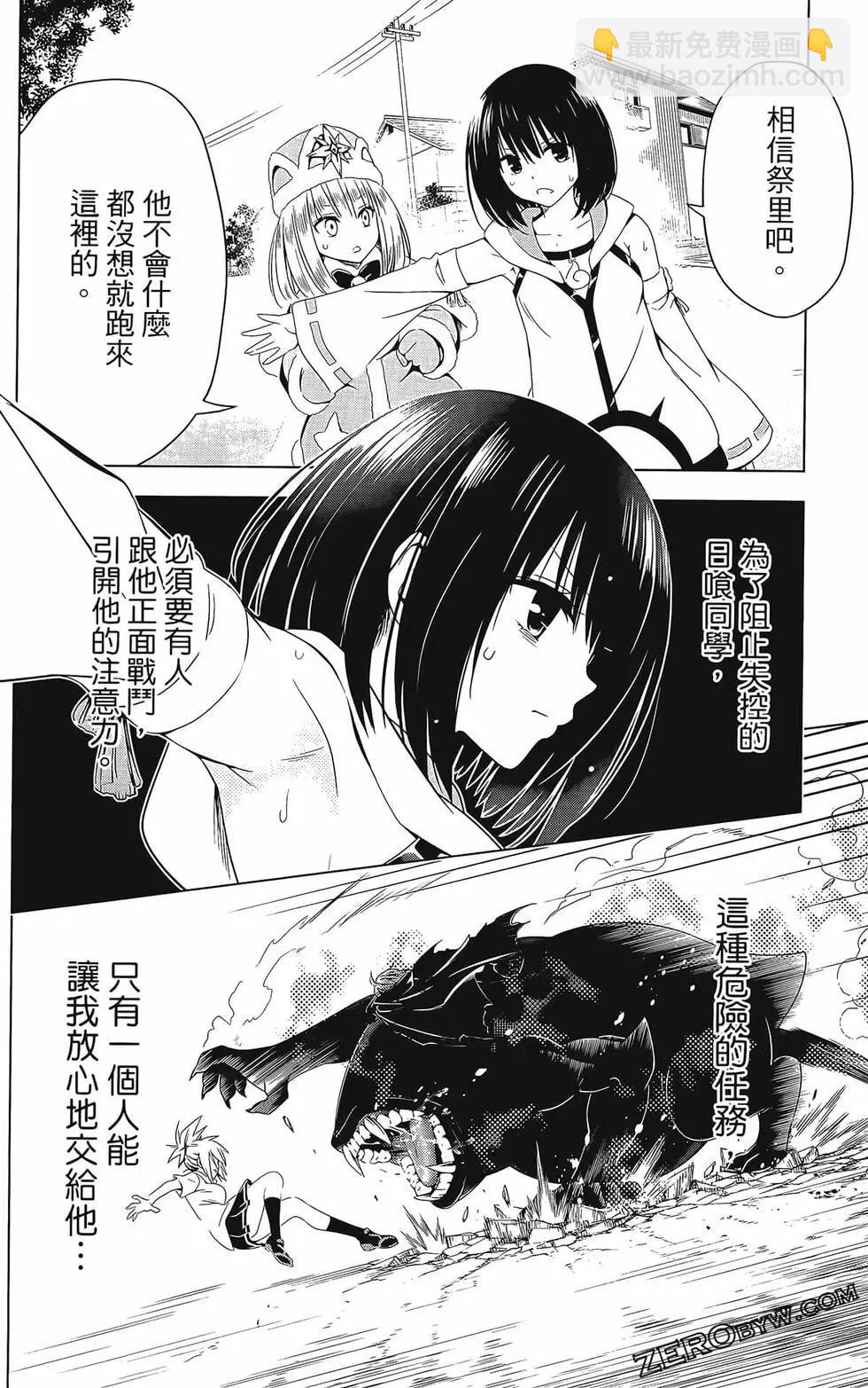 妖忍三重奏 - 第08卷(2/4) - 4