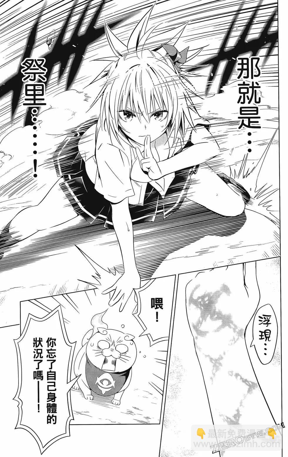 妖忍三重奏 - 第08卷(2/4) - 5