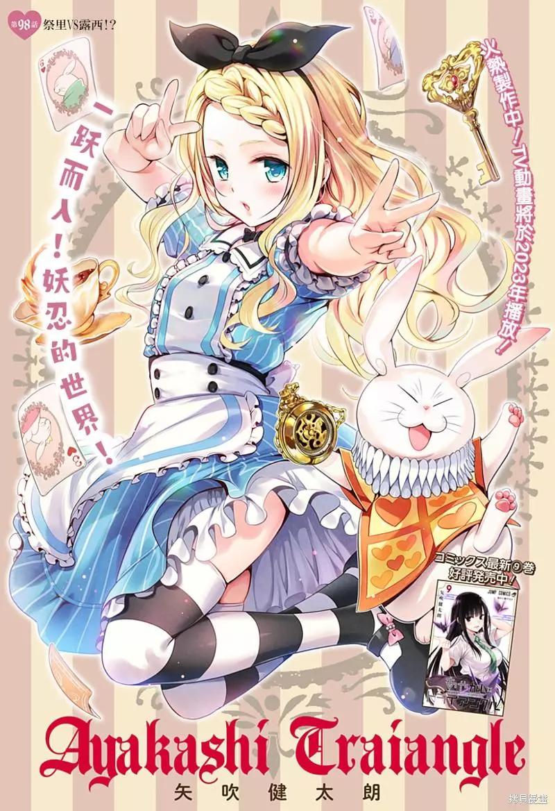 妖忍三重奏 - 第98話 - 1