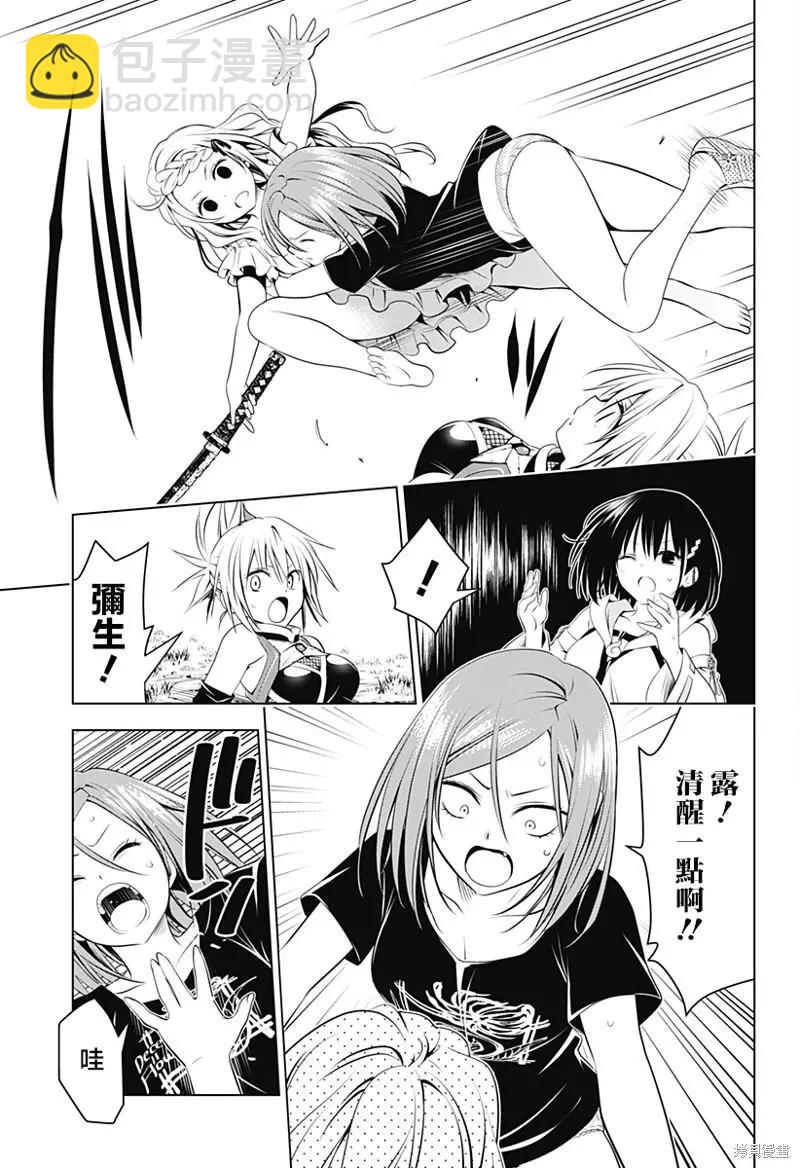 妖忍三重奏 - 第98話 - 2