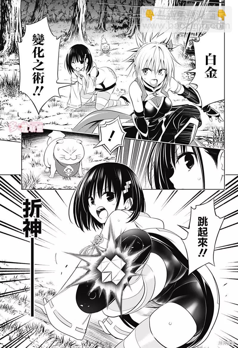 妖忍三重奏 - 第98話 - 4