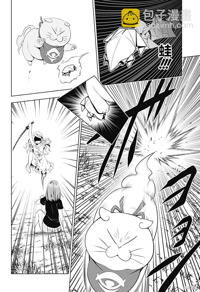 妖忍三重奏 - 第98話 - 5