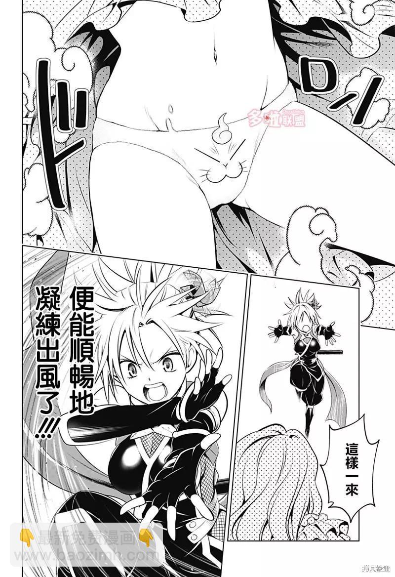 妖忍三重奏 - 第98話 - 2