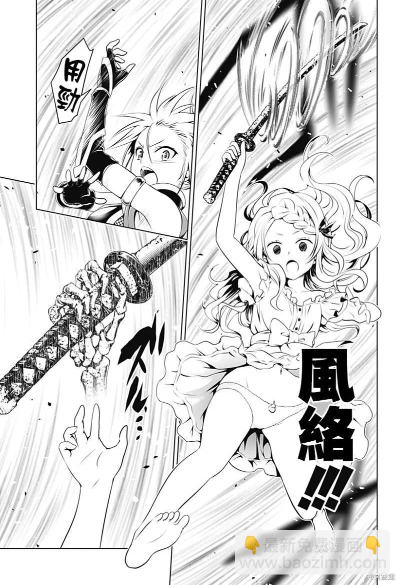 妖忍三重奏 - 第98話 - 3