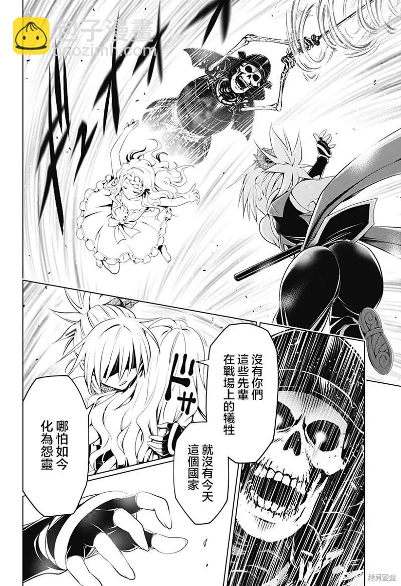 妖忍三重奏 - 第98話 - 4