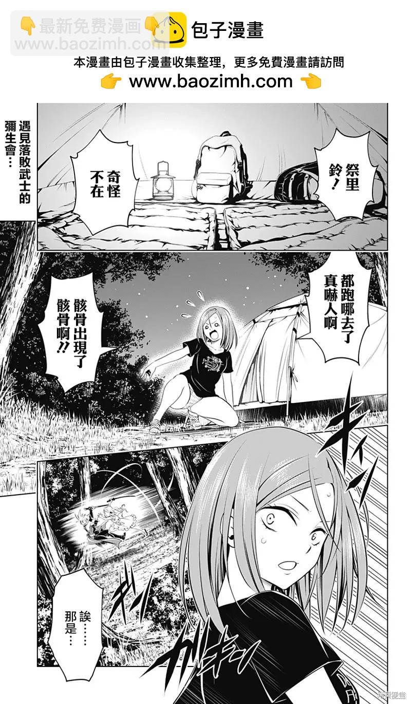 妖忍三重奏 - 第98話 - 2