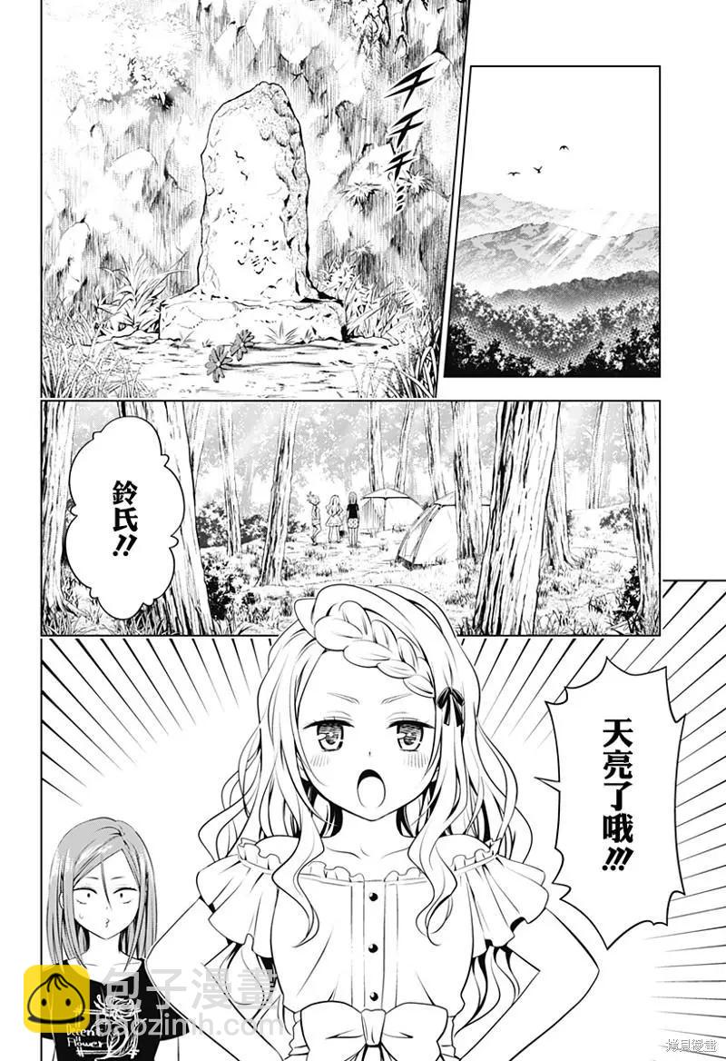 妖忍三重奏 - 第98話 - 1