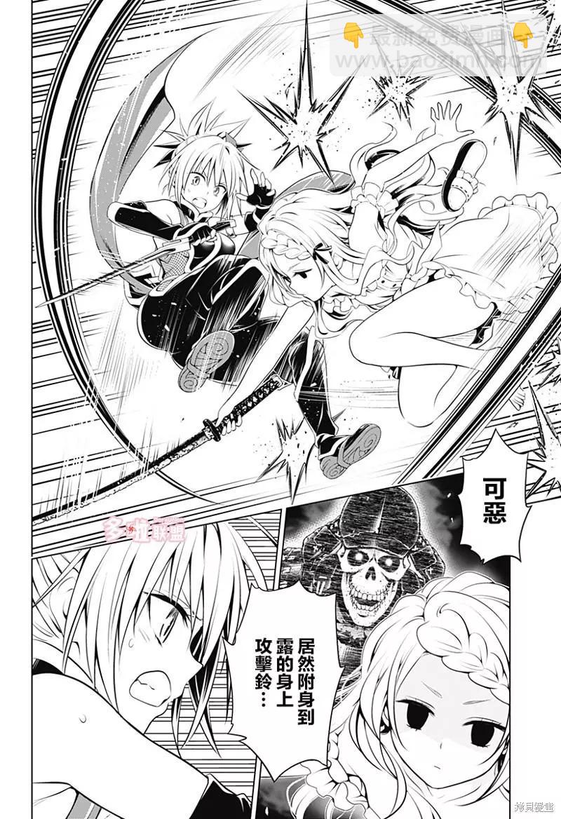 妖忍三重奏 - 第98話 - 3