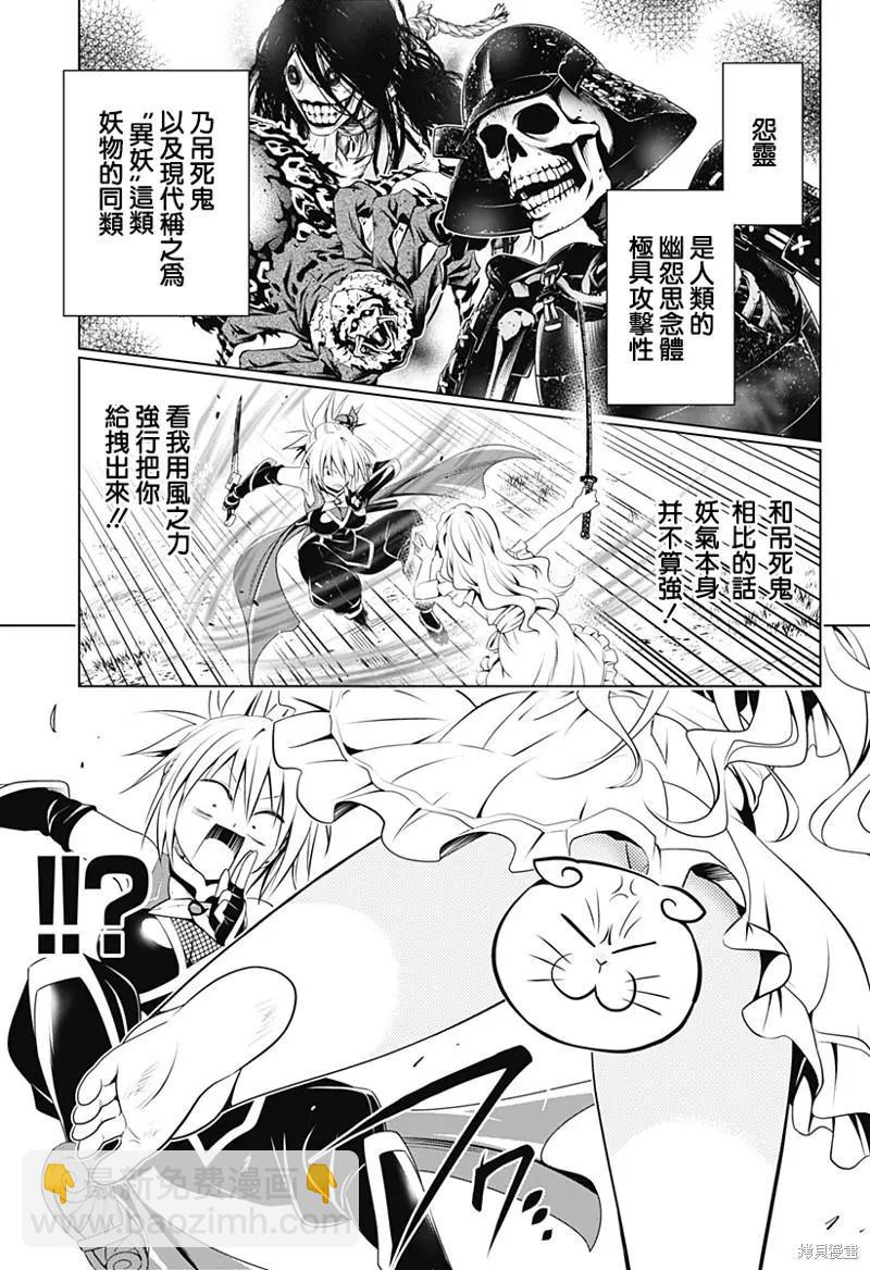 妖忍三重奏 - 第98話 - 4