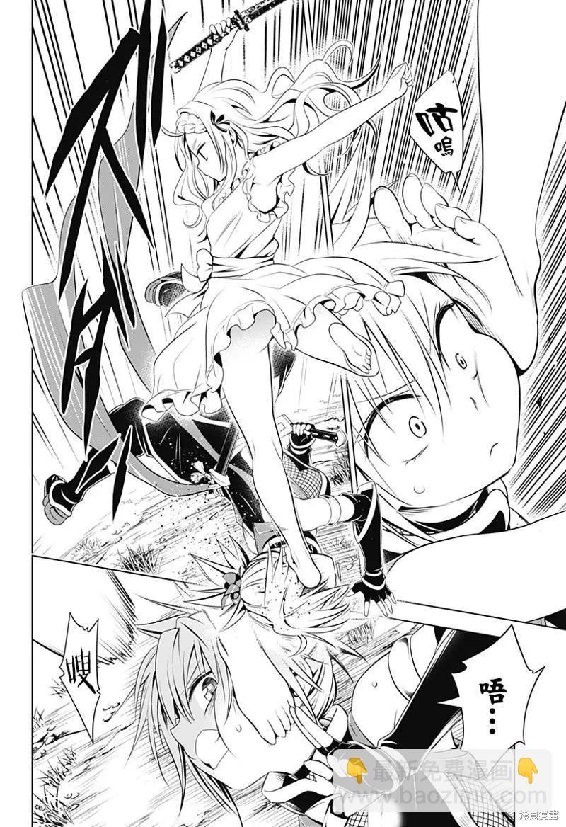 妖忍三重奏 - 第98話 - 2