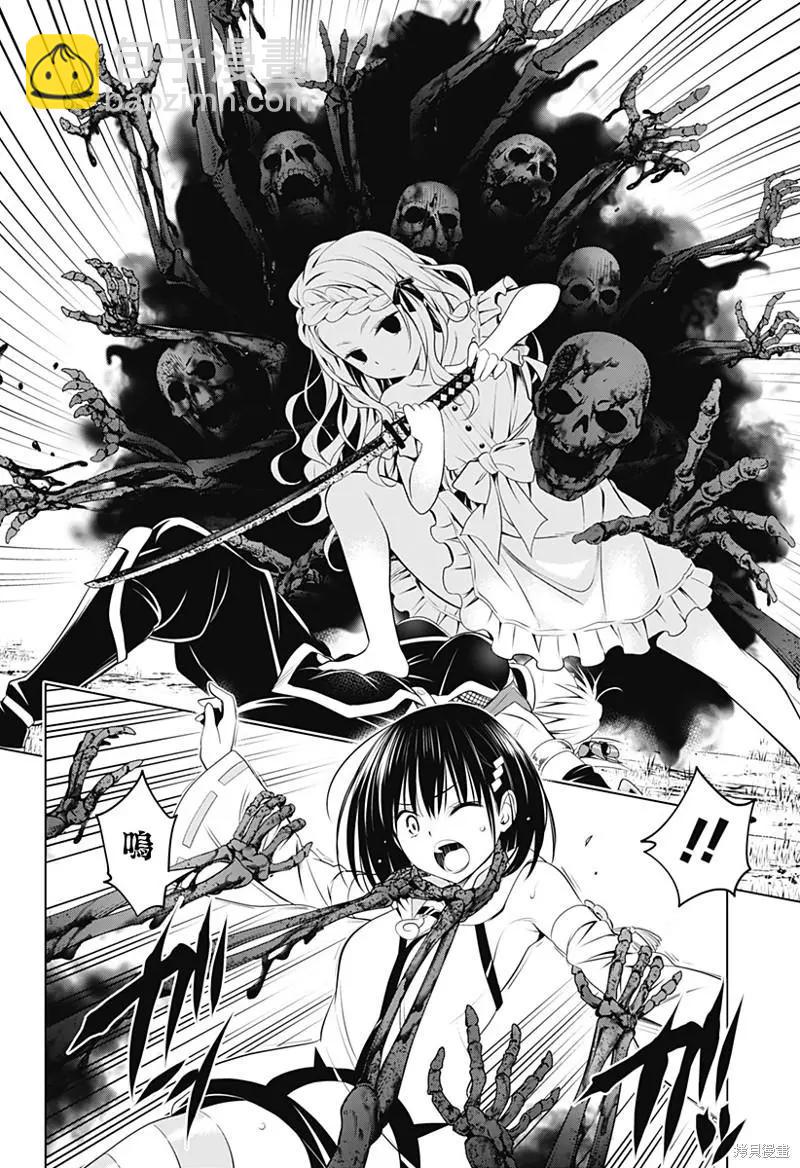 妖忍三重奏 - 第98話 - 4