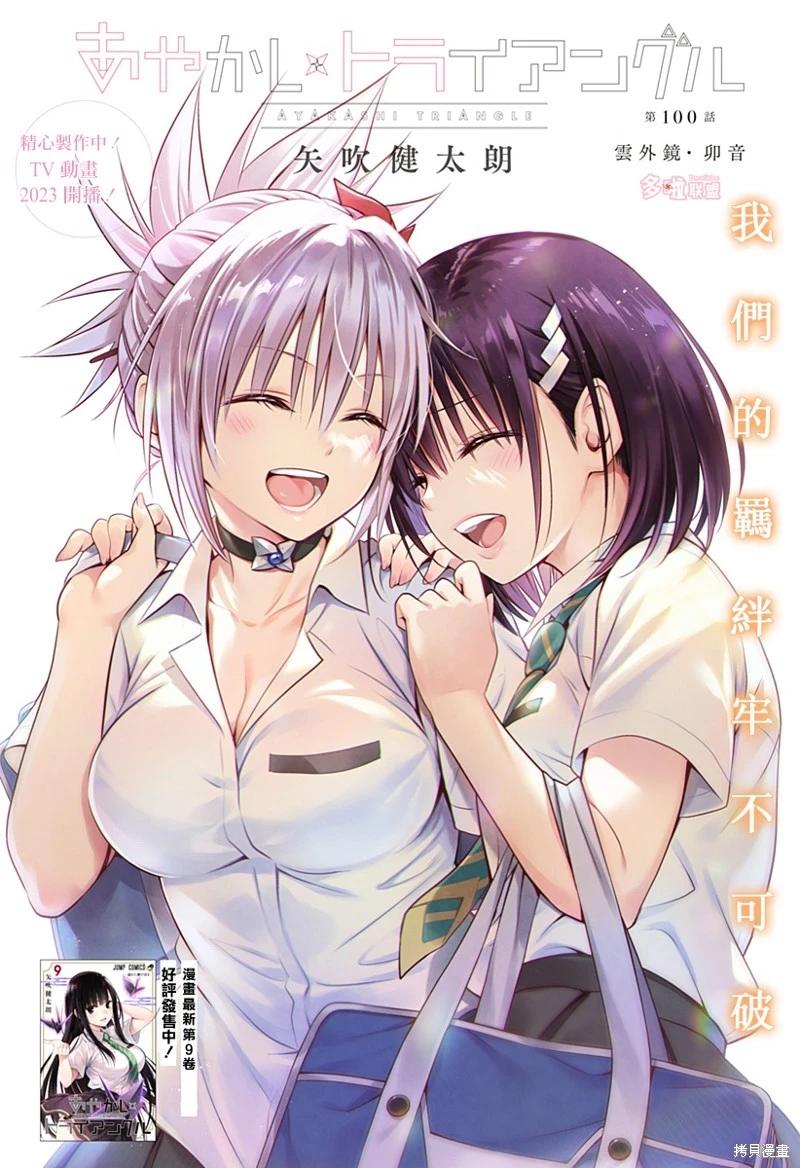 妖忍三重奏 - 第100話 - 1