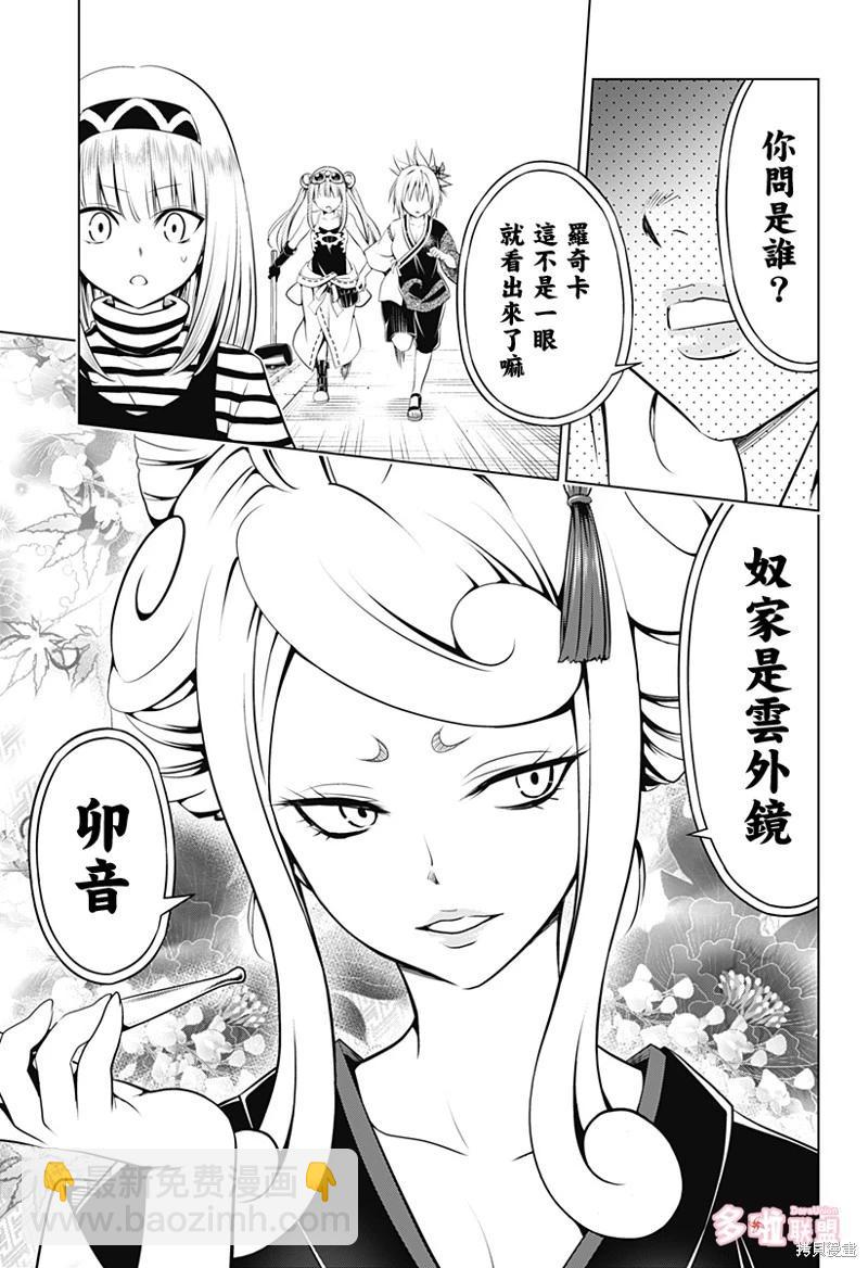 妖忍三重奏 - 第100話 - 5