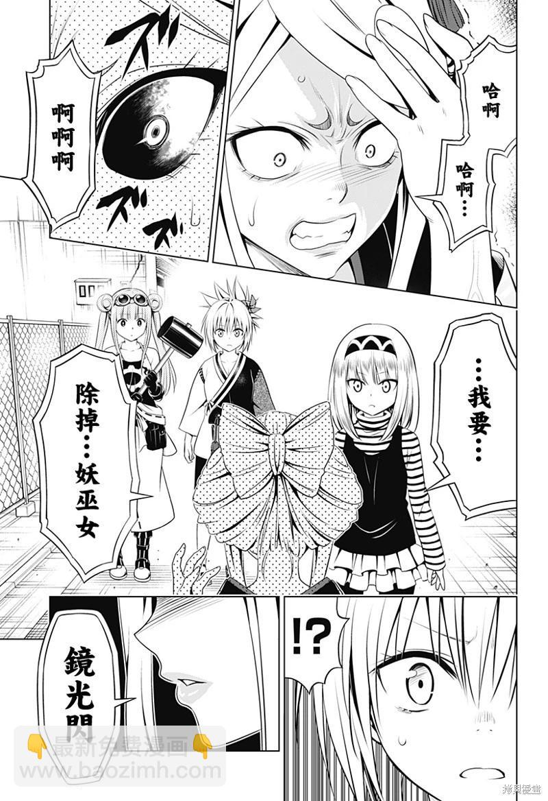 妖忍三重奏 - 第100話 - 2