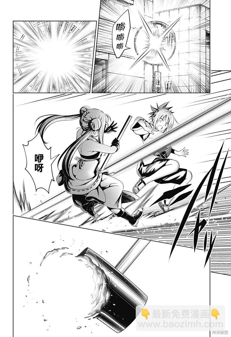 妖忍三重奏 - 第100話 - 4