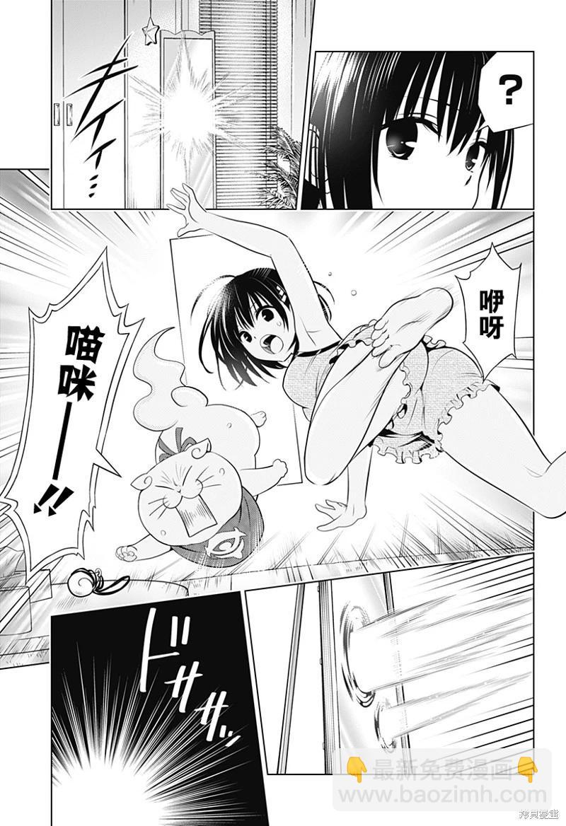 妖忍三重奏 - 第100話 - 1