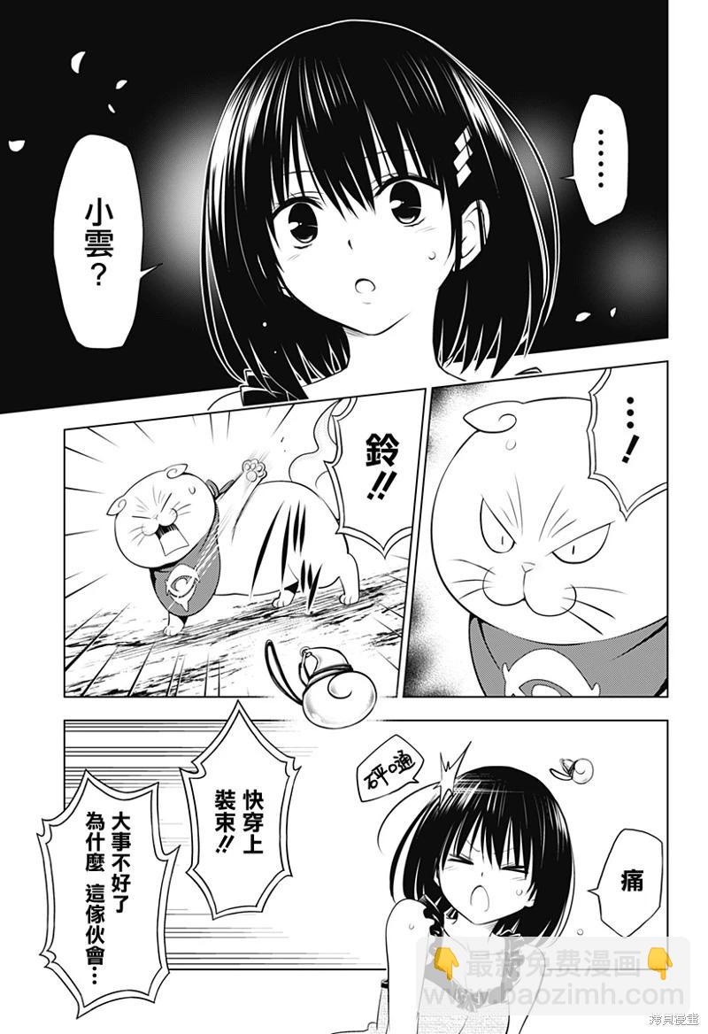 妖忍三重奏 - 第100話 - 3