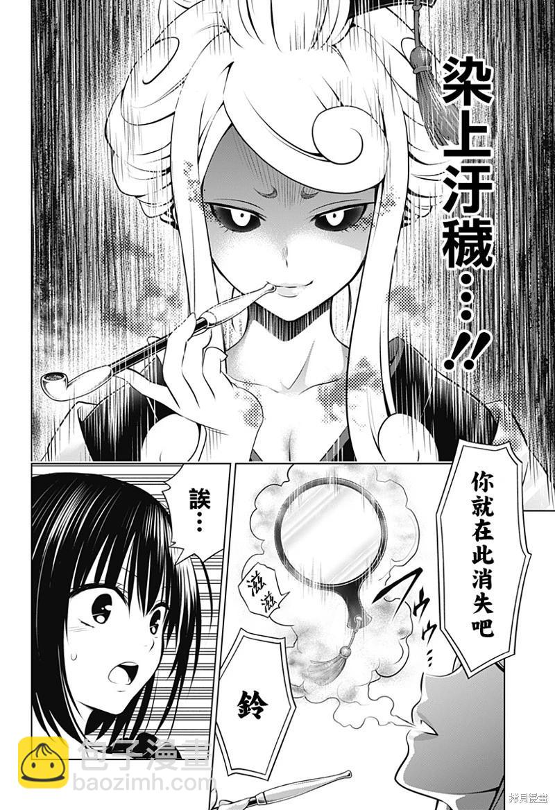 妖忍三重奏 - 第100話 - 4