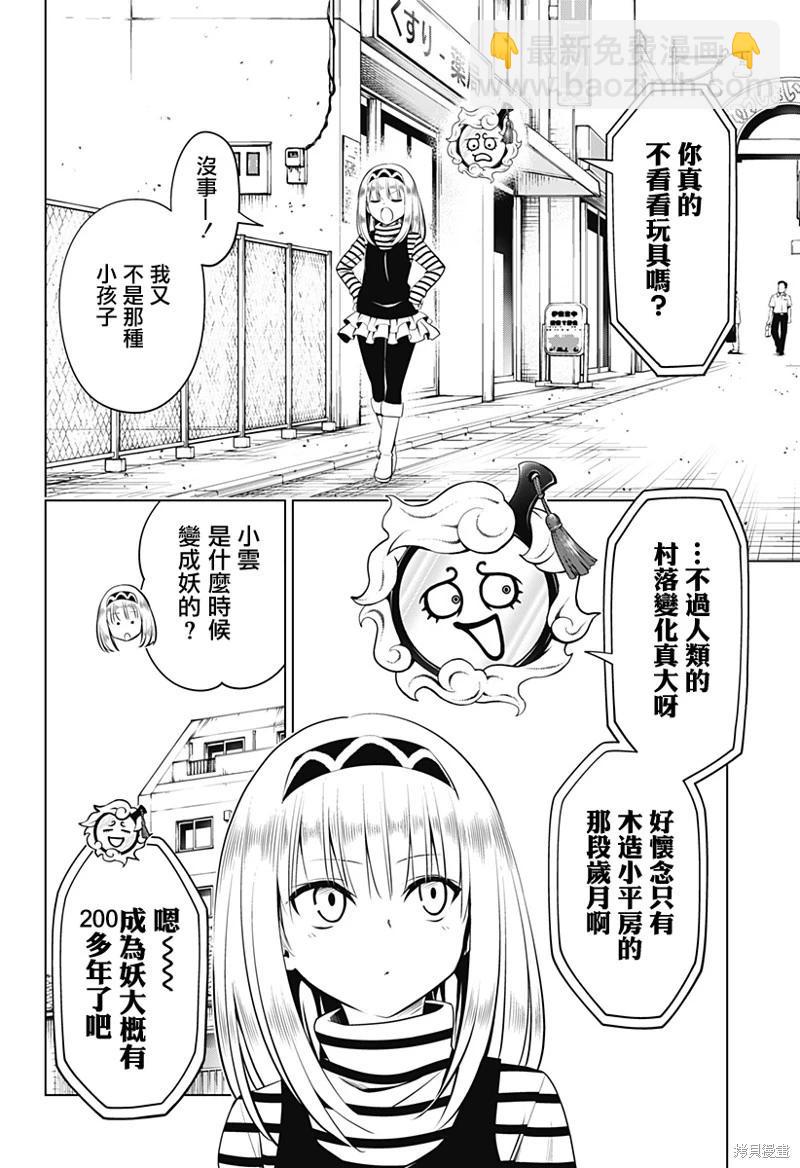 妖忍三重奏 - 第100話 - 4