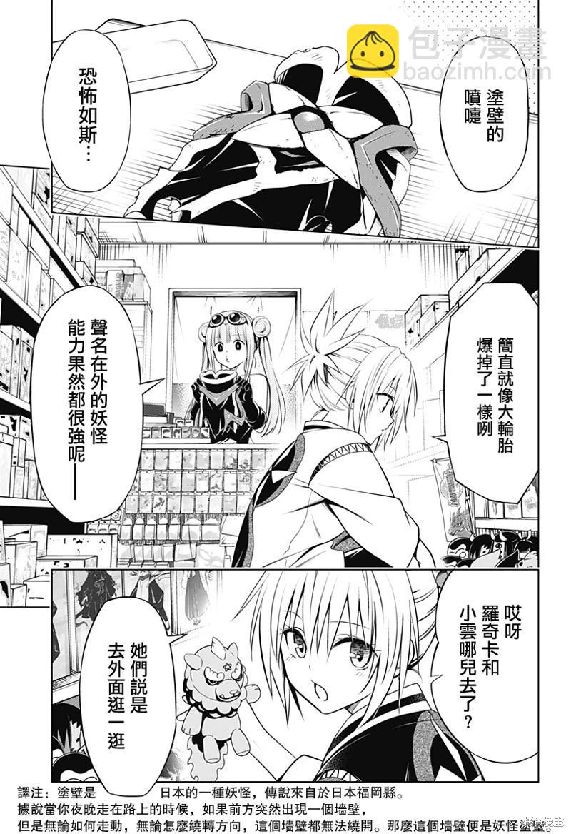 妖忍三重奏 - 第100話 - 5