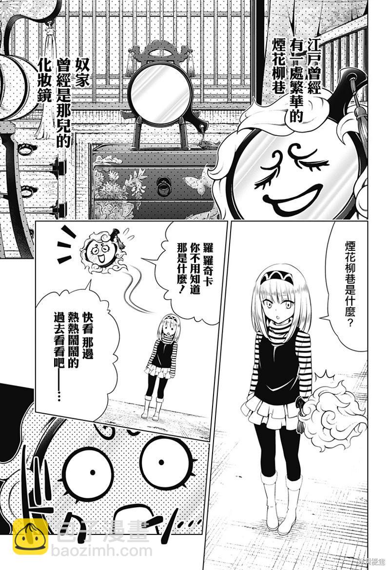 妖忍三重奏 - 第100話 - 1