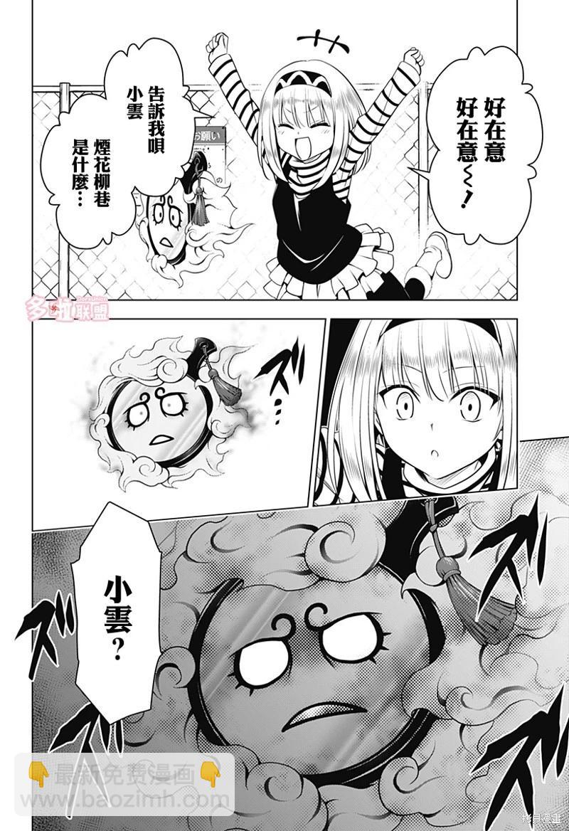 妖忍三重奏 - 第100話 - 2