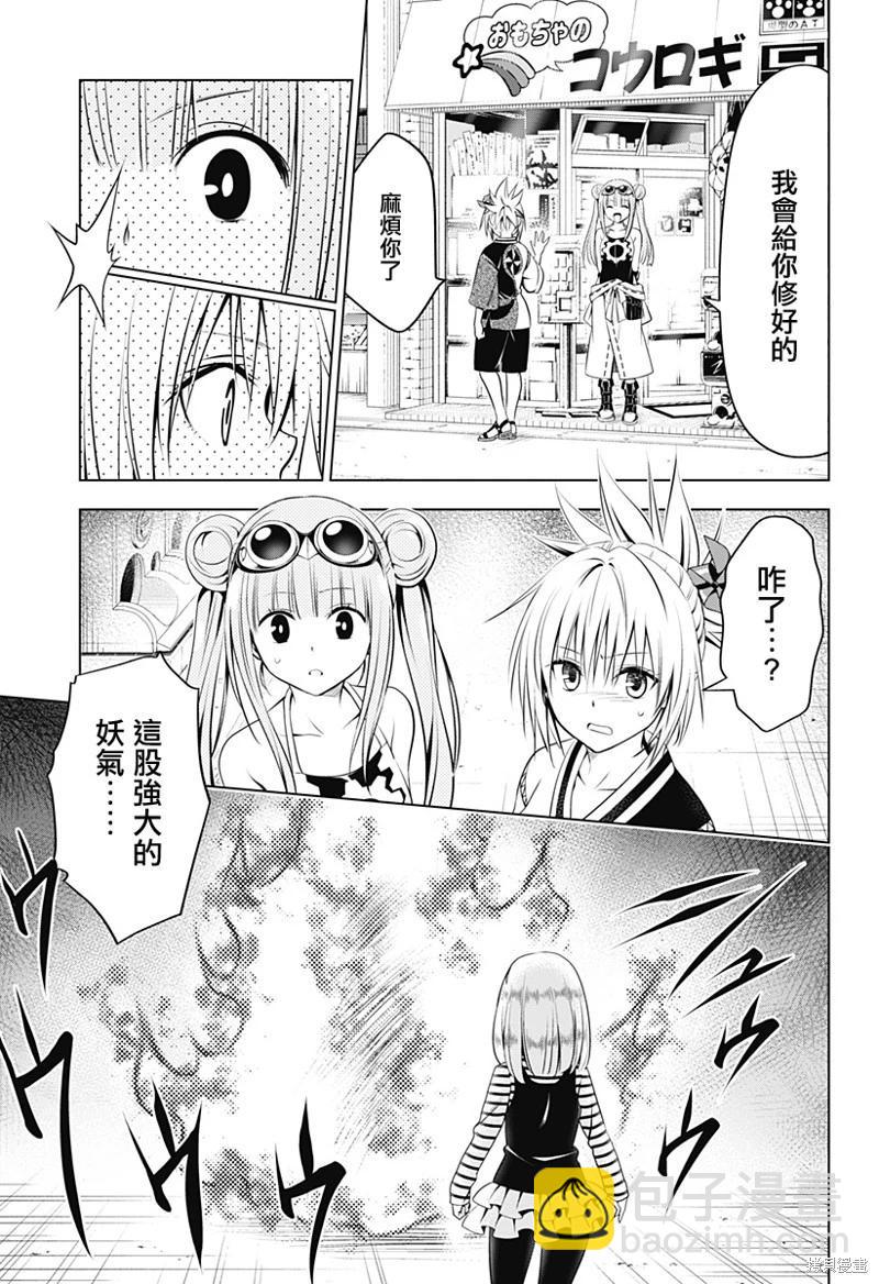 妖忍三重奏 - 第100話 - 3