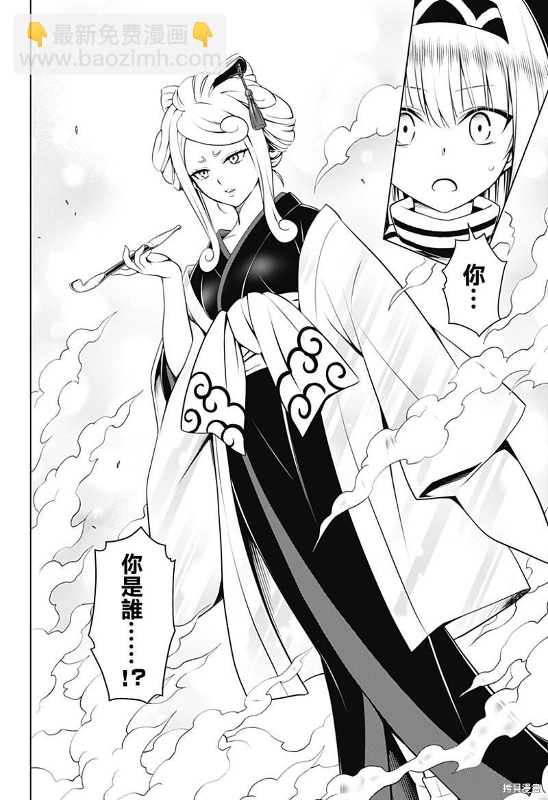 妖忍三重奏 - 第100話 - 4