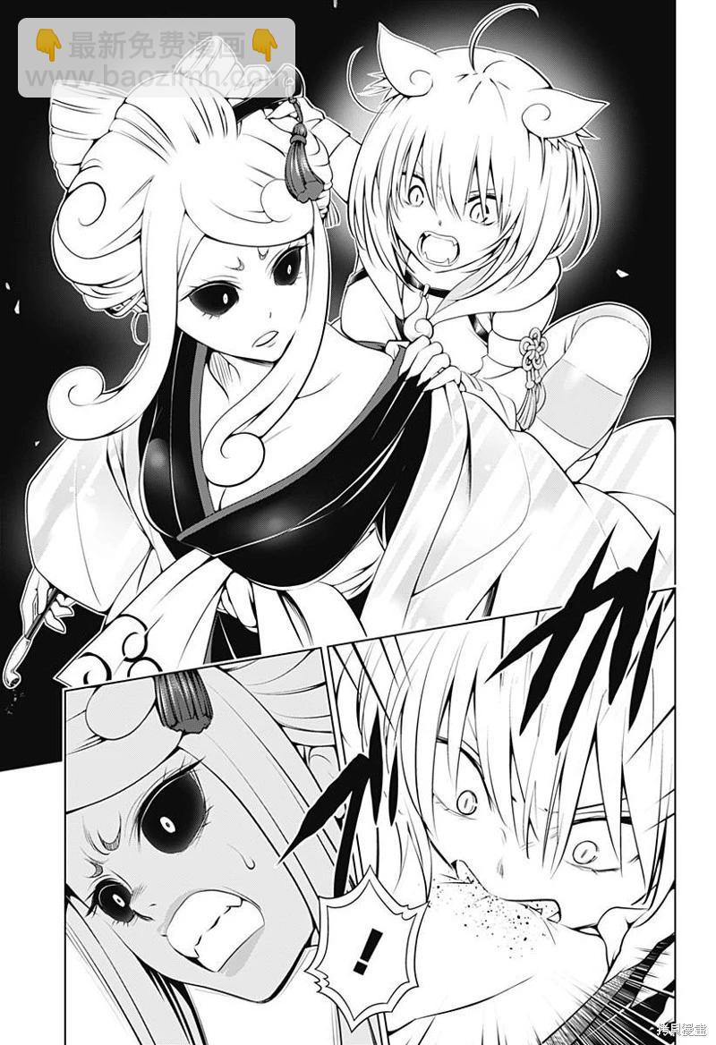 妖忍三重奏 - 第102話 - 5