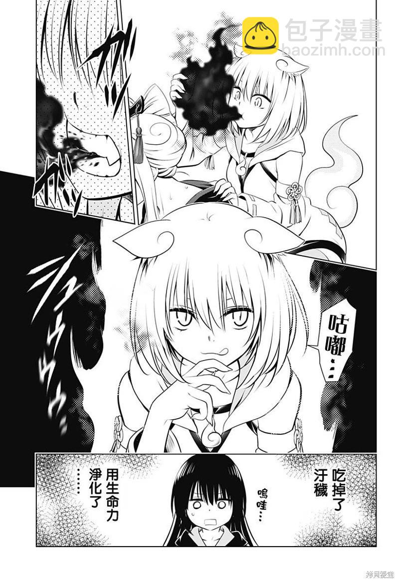 妖忍三重奏 - 第102話 - 2