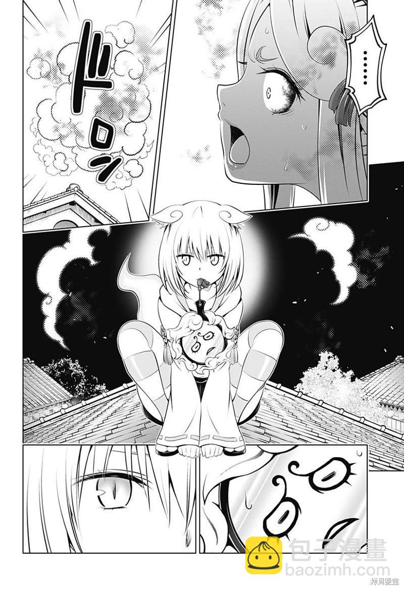 妖忍三重奏 - 第102話 - 3