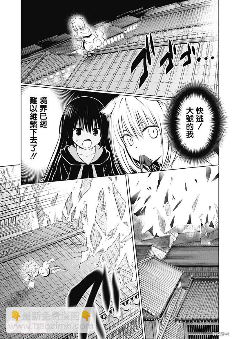 妖忍三重奏 - 第102話 - 4