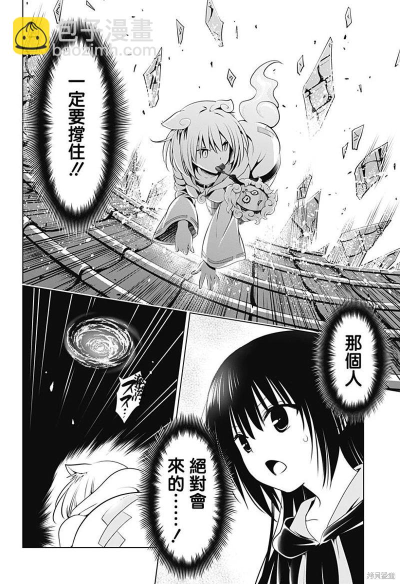 妖忍三重奏 - 第102話 - 5