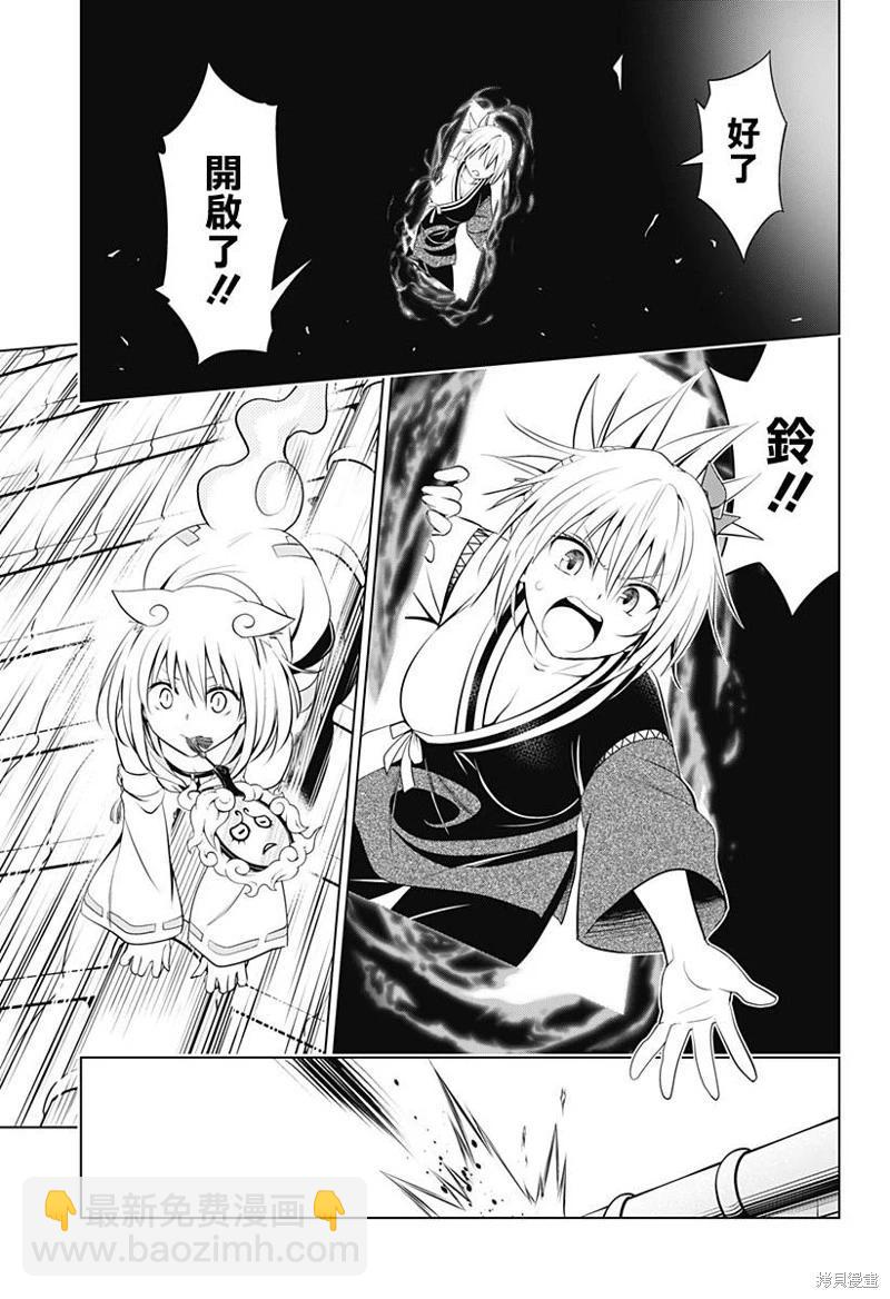 妖忍三重奏 - 第102話 - 1